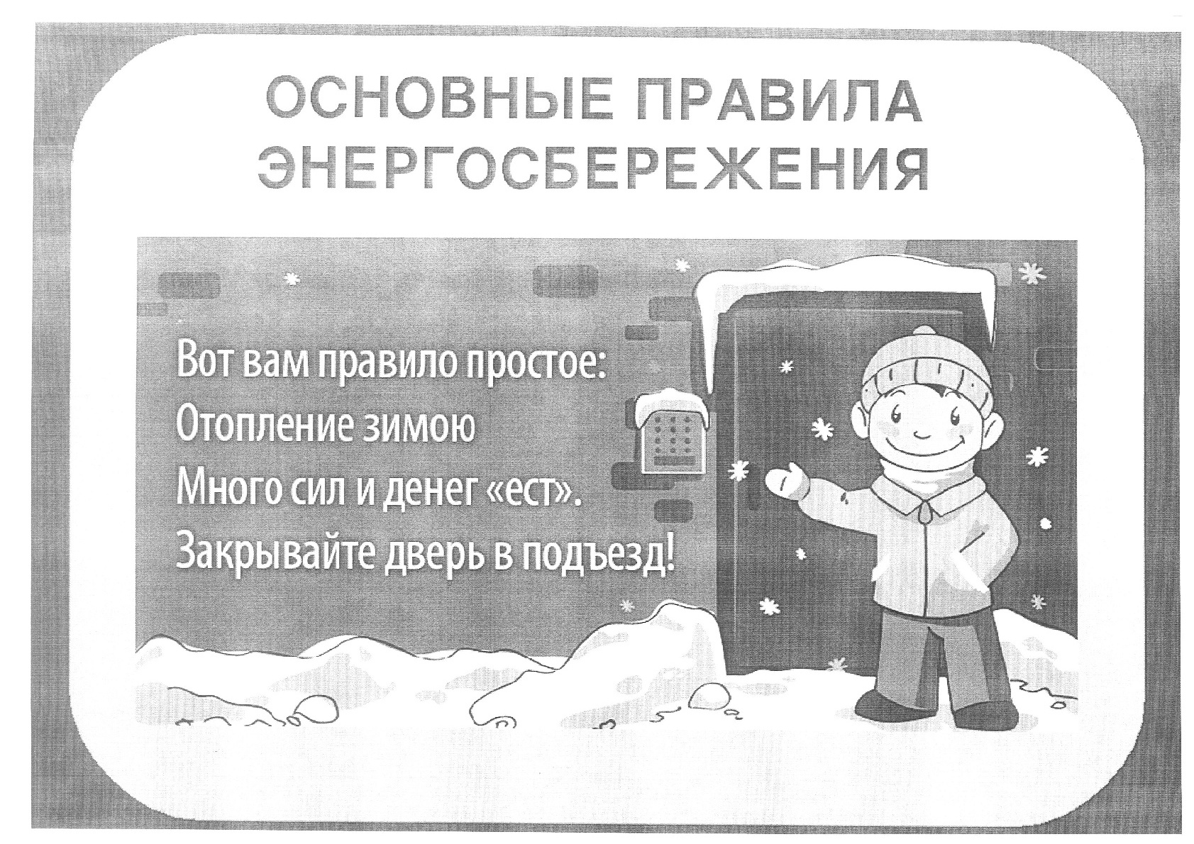 Объявление закрывайте дверь в подъезде