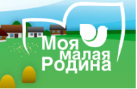 Сельская молодёжь запускает Всероссийский конкурс творческих работ «Моя малая родина»!